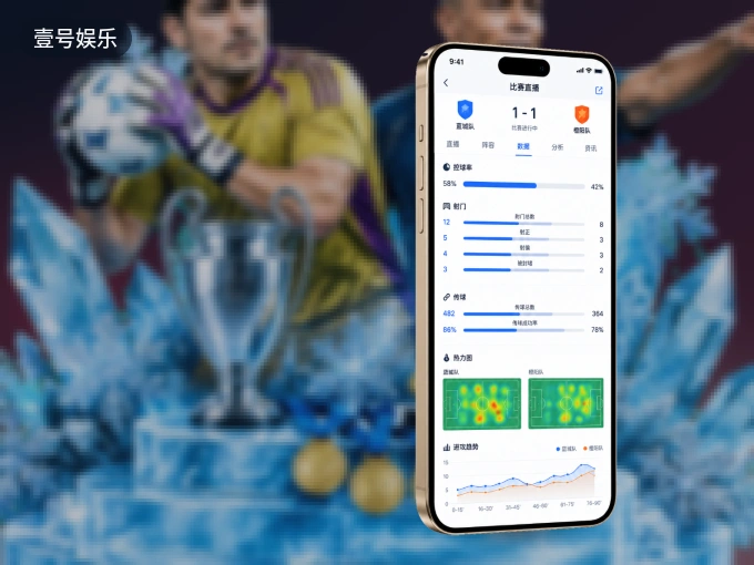 壹号娱乐 APP，装一次不再错过开赛